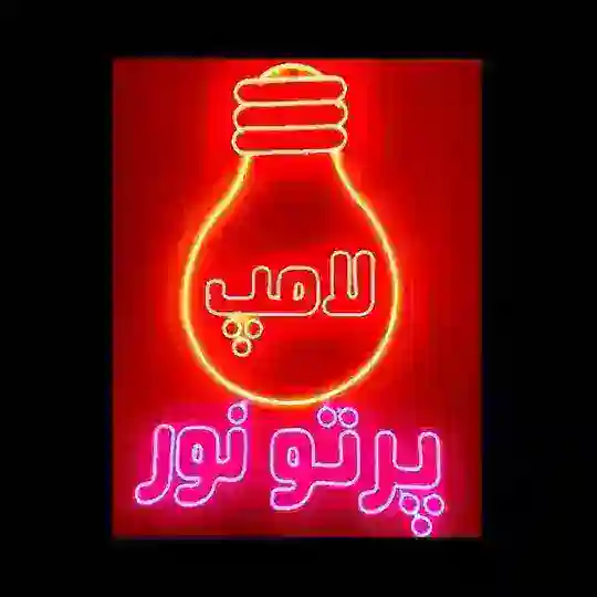 سوپر گروه برق ایران