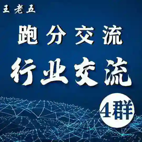 跑分 车队 代收代付 交流群 【4群】