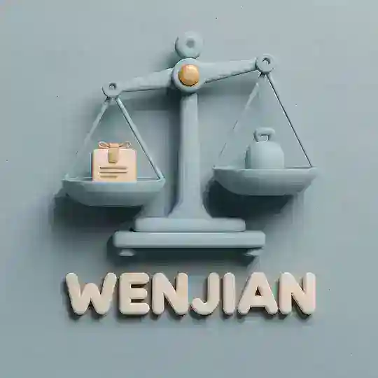 稳健杂货铺