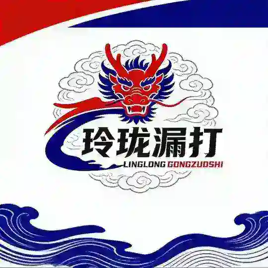 零龙工作室官方交流群