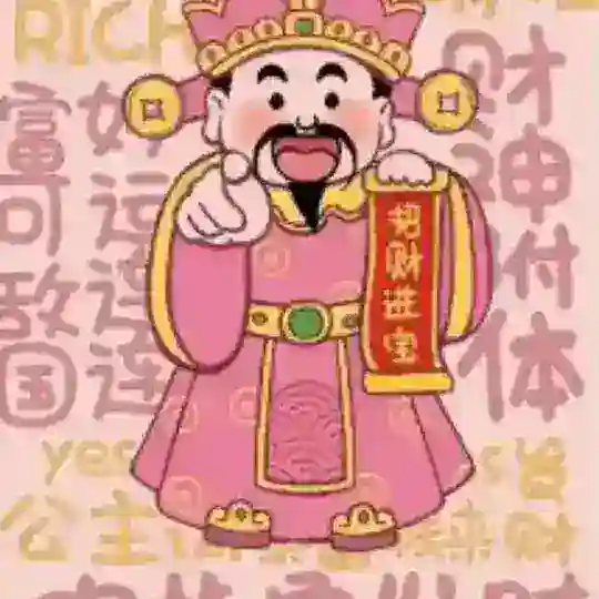 西港出码福气冲天