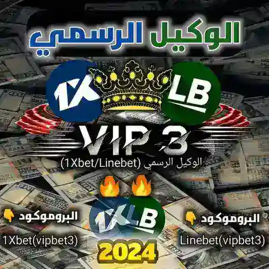 شات اسرار الربح من تطبيق (1xbet)🇪🇬