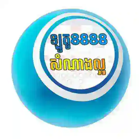 ឡូតូ8888 Online