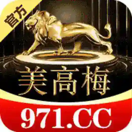 「美高梅赌场」活动交流