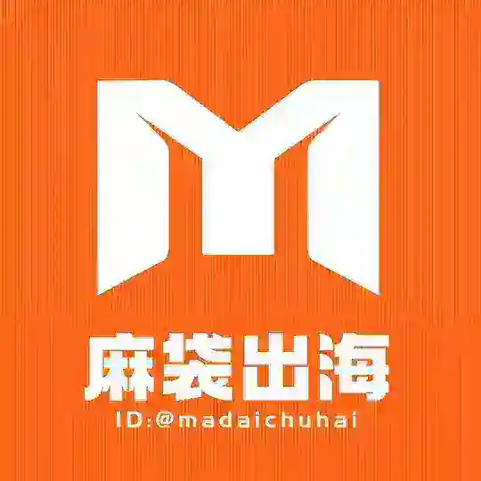 麻袋出海-海外项目资源交流群