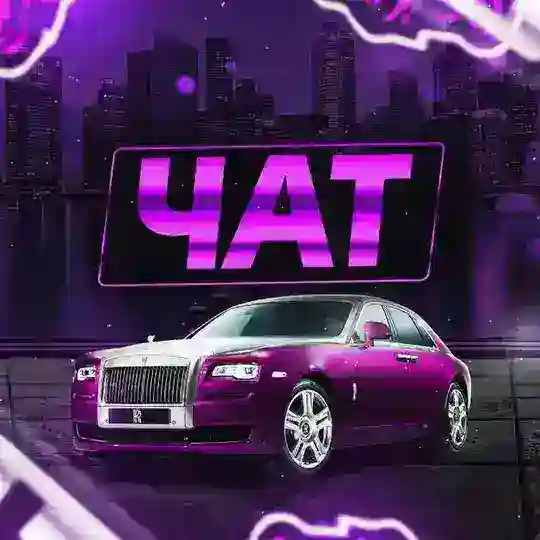 ЧАТ MAGENTA ОПОЗОРКА BLACK RUSSIA