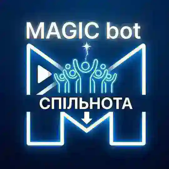 Спільнота MAGIC bot