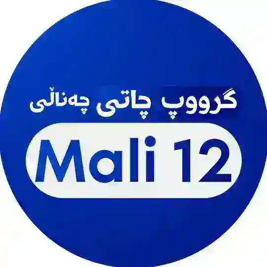 Mali 12 GroupChat📚