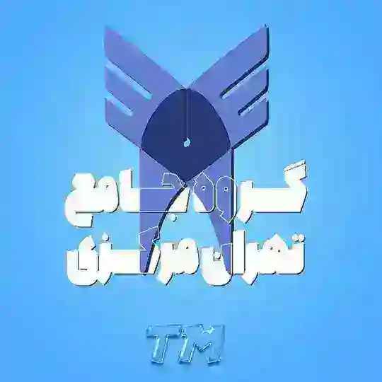 گروه جامع تهران مرکز