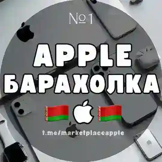 APPLE БАРАХОЛКА РБ 🇧🇾 БЕЛАРУСЬ МИНСК 🇧🇾