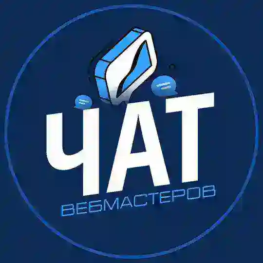 Чат вебмастеров | Арбитраж трафика