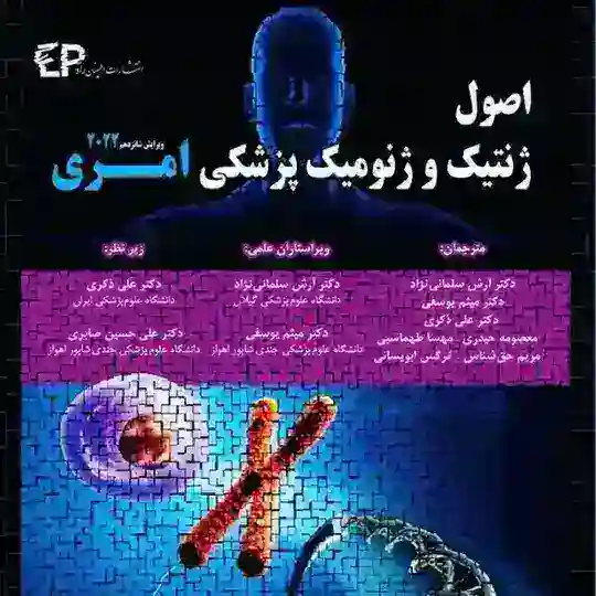 Medical & Human Genetics