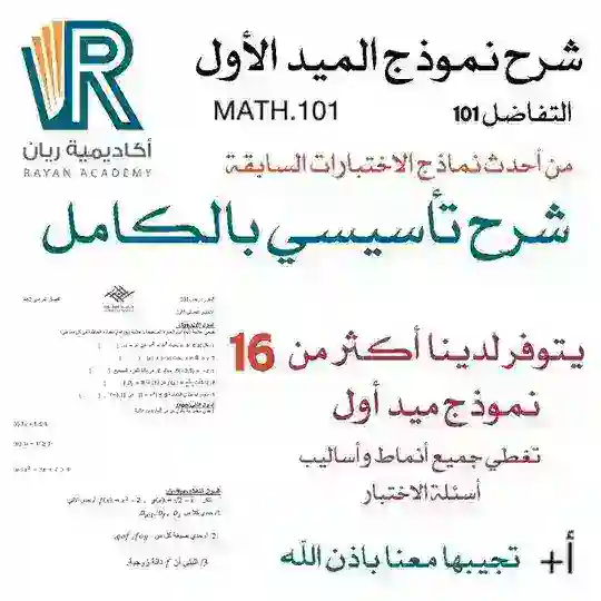 الميد الأول تفاضل 1 جامعة القصيم