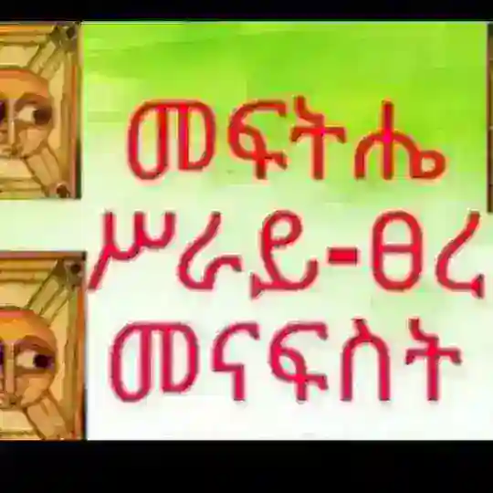 🌿መርግታ መንግስቱ የባህል ህክምና 🌿