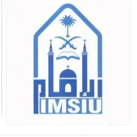 منح جامعة الإمام محمد بن سعود الإسلامية