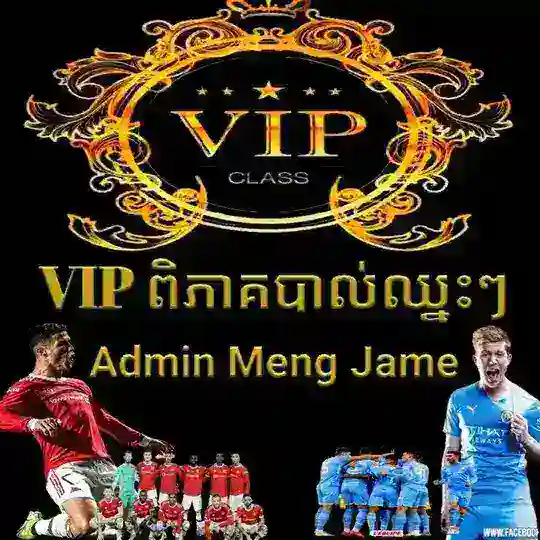 គ្រប់គូបាល់VIP 100%
