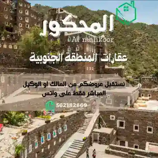 عقارات | ابها - خميس مشيط - جيزان (🏛🇸🇦)