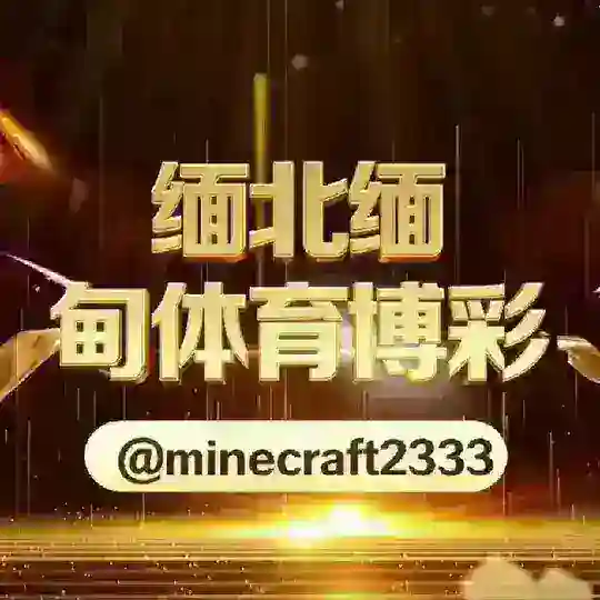 缅北缅甸体育博彩