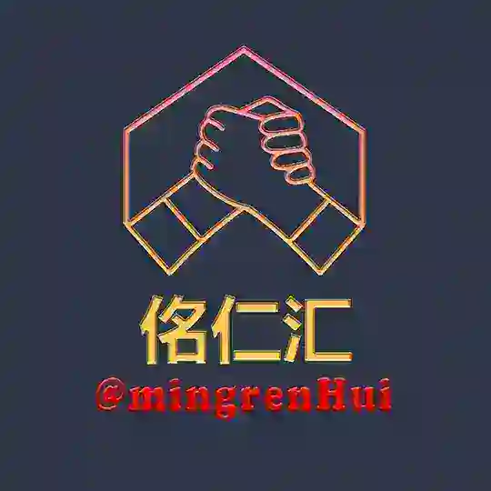 佲仁汇担保安全信誉社区线上支付交流群