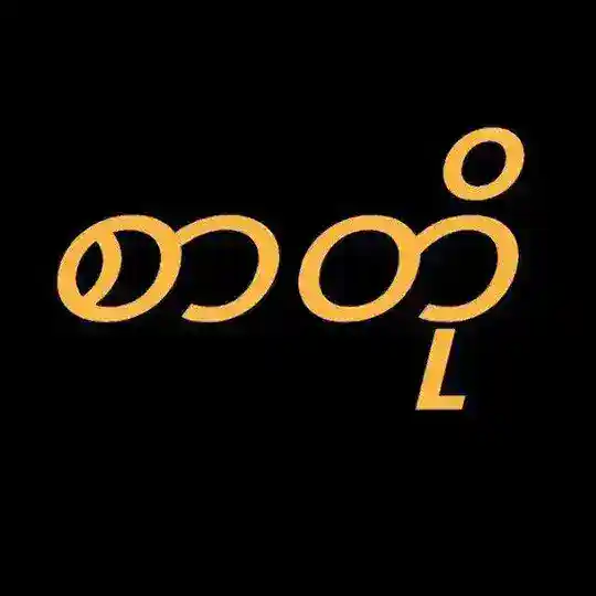 စာတို