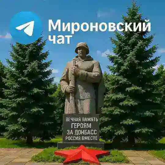 🌃🌆ЧАТ МИРОНОВСКИЙ🌆🌃