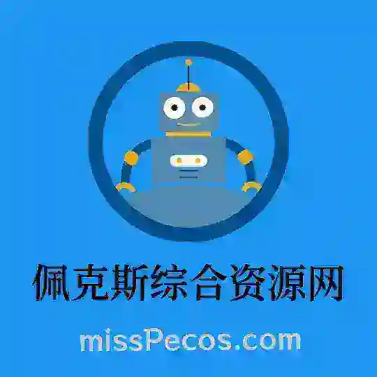 佩克斯资源网–破解软件游戏资源分享 对话