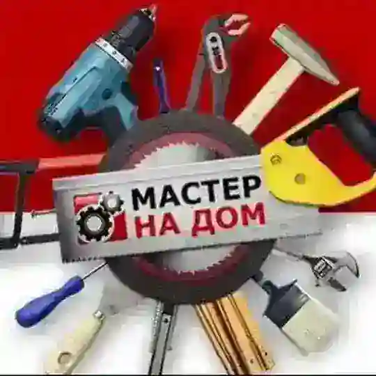 Муж на час / Домодедово
