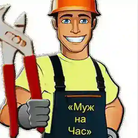 Муж на час/Люберцы