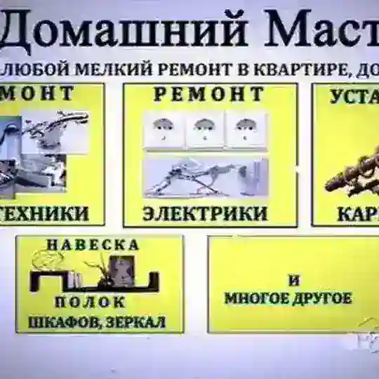 Муж на час / Мытищи