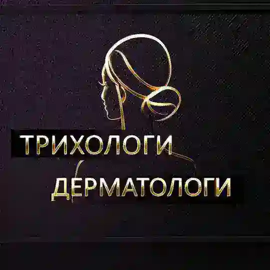 Трихологи и Дерматологи