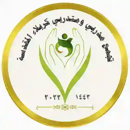 تجمع مدربي و متدربي كربلاء المقدسة