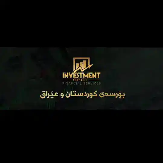 بورسەی كوردستان و عيراق
