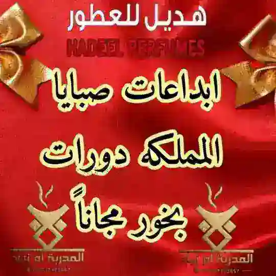 ابداعات صبايا المملكه دورات بخور مجانآ 2