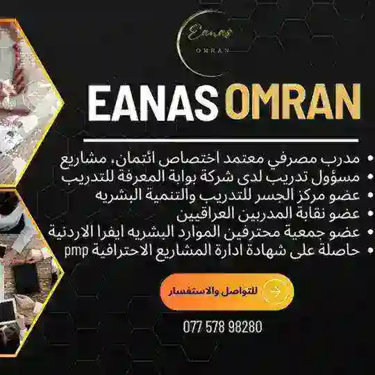 تدريب و مناقشة وتطوير مهارات مصرفية مع برامج أخرى من خلال الورشات والبرامج التدريبية والدورات والمعلومات والمصطلحات المصرفية