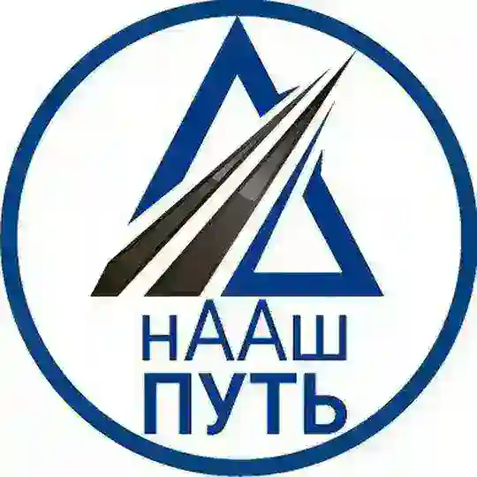 @нААш_ПУТЬ_АА