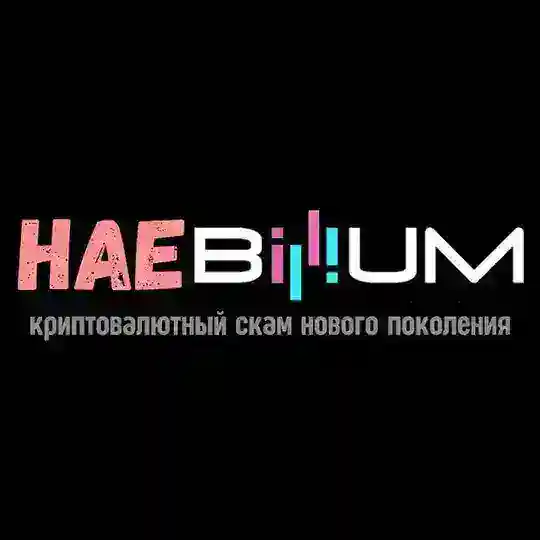 ⛔ Billium & AnTrading - чат пострадавших