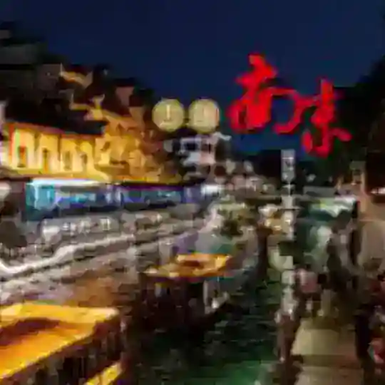南京出击探索聊天室
