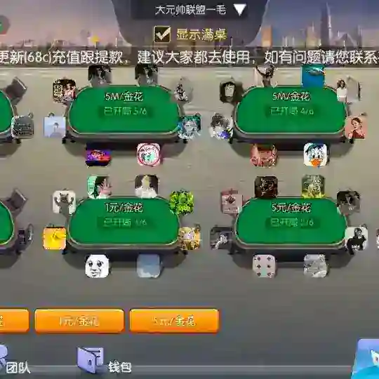 德州扑克 悟空黑桃A 大将军联盟 百合联盟