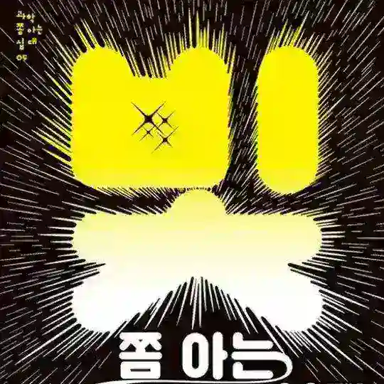 ✨빛이나는⚡️홍보방✨