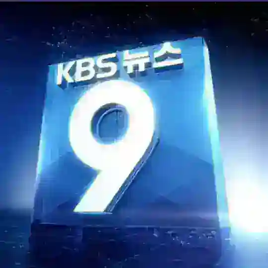 ❤️9시 뉴스 홍보방❤️