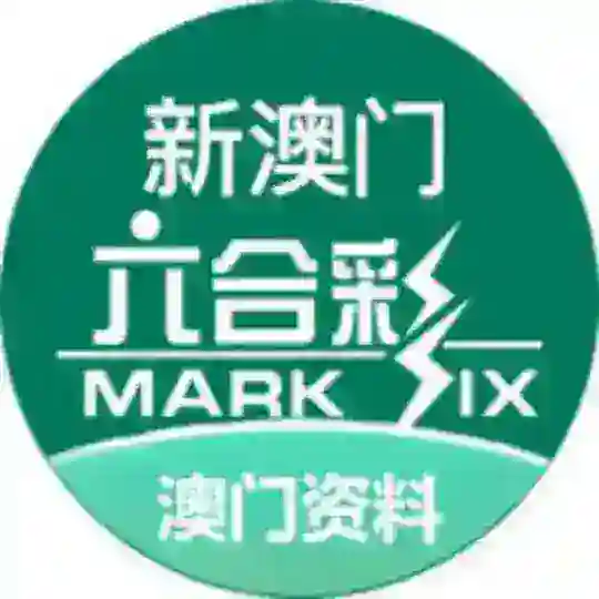 新澳内部出货十码