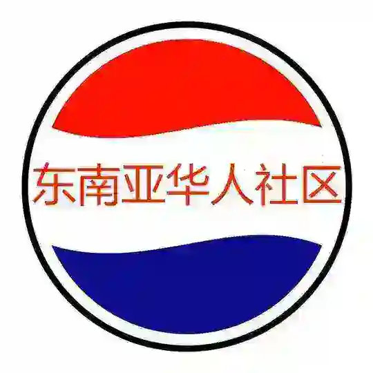 东南亚华人站长资源 交流