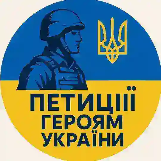 Обмін Петиціями 🙏