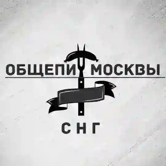 Общепит | СНГ