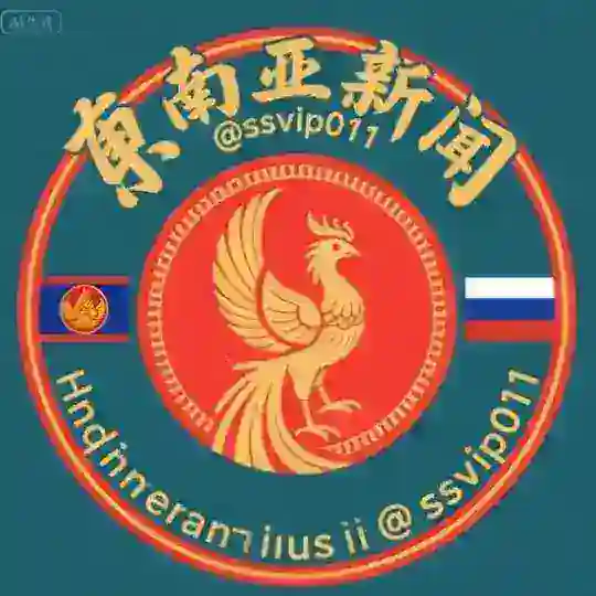东南亚新闻 聚焦时事 头条热点 资讯-新闻