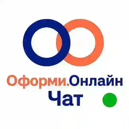 Чат «Оформи.Онлайн»