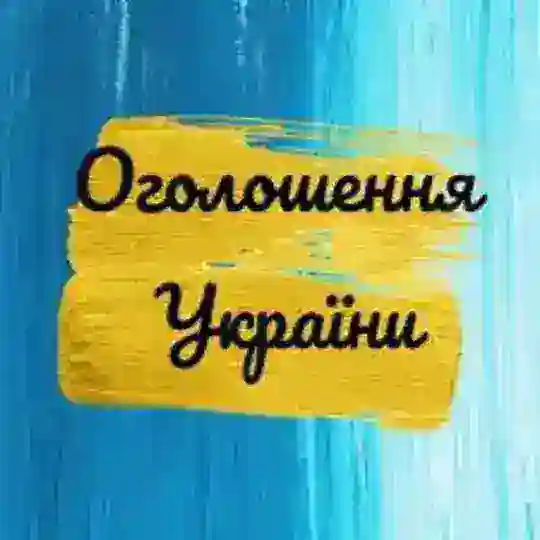 Оголошення України | Товар і послуги