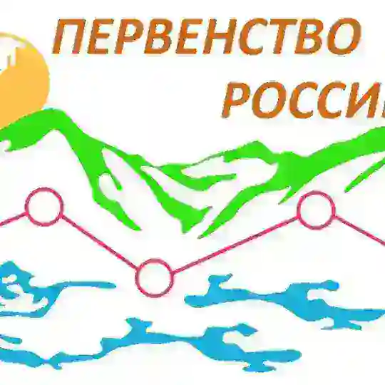 ПЕРВЕНСТВО РОССИИ. ГЕЛЕНДЖИК.