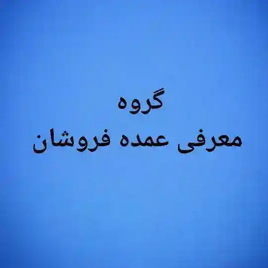 بازار عمده فروشان