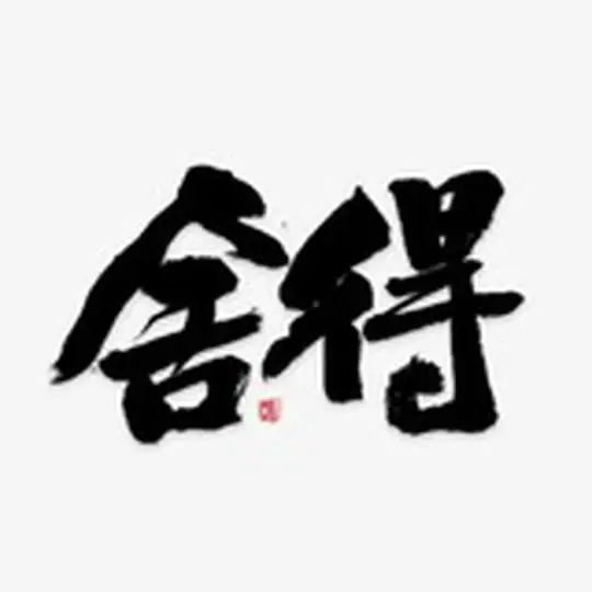 ✨ 华人灰产大队交流群✨ ✨